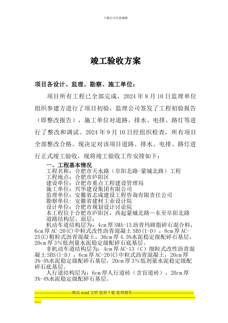 项目竣工验收的方案._第2页