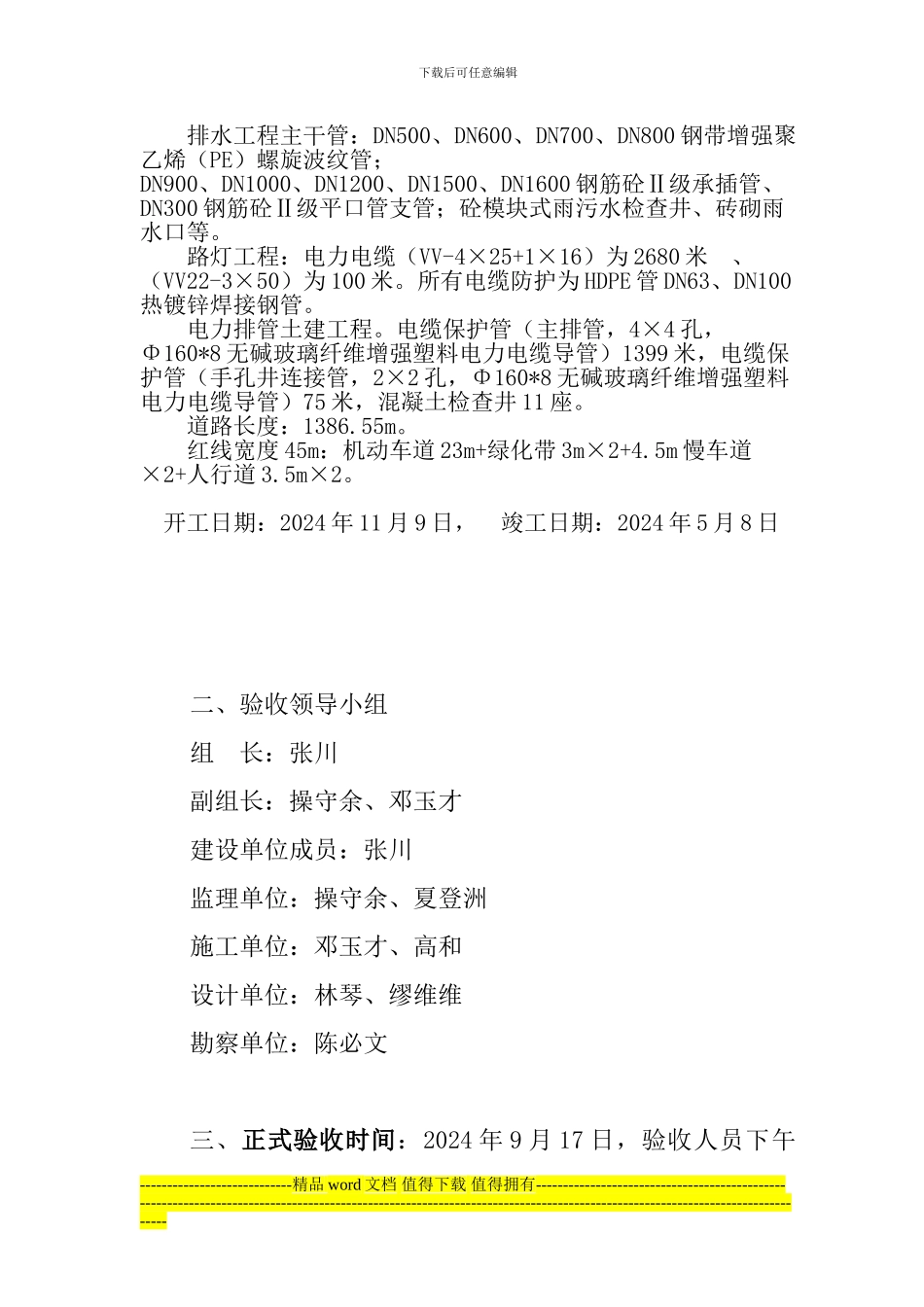 项目竣工验收的方案._第3页