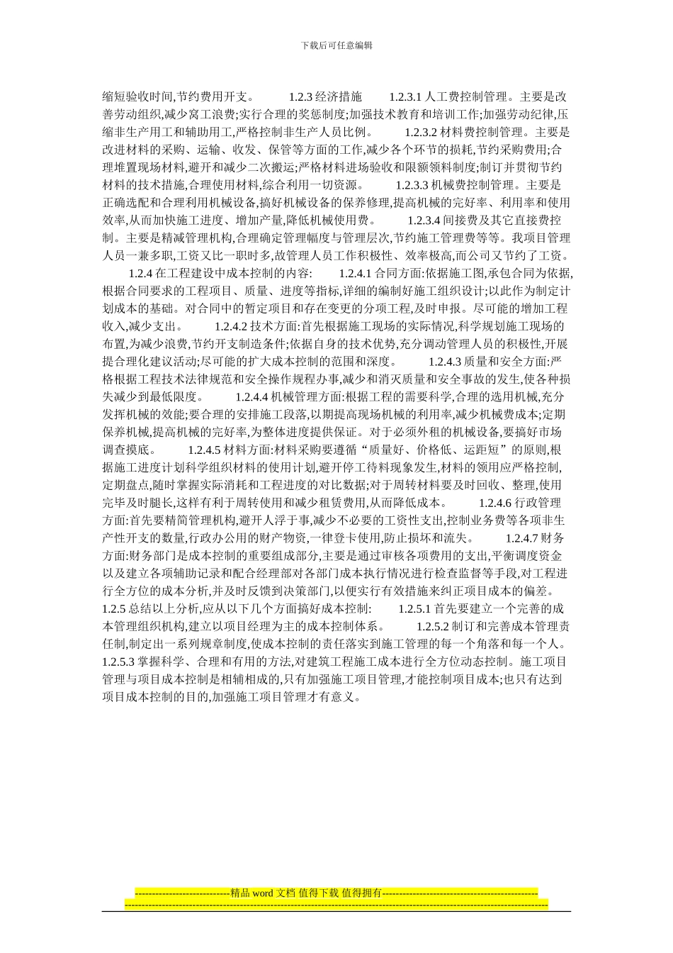 项目管理中“成本控制”对施工企业的作用的论文_第2页