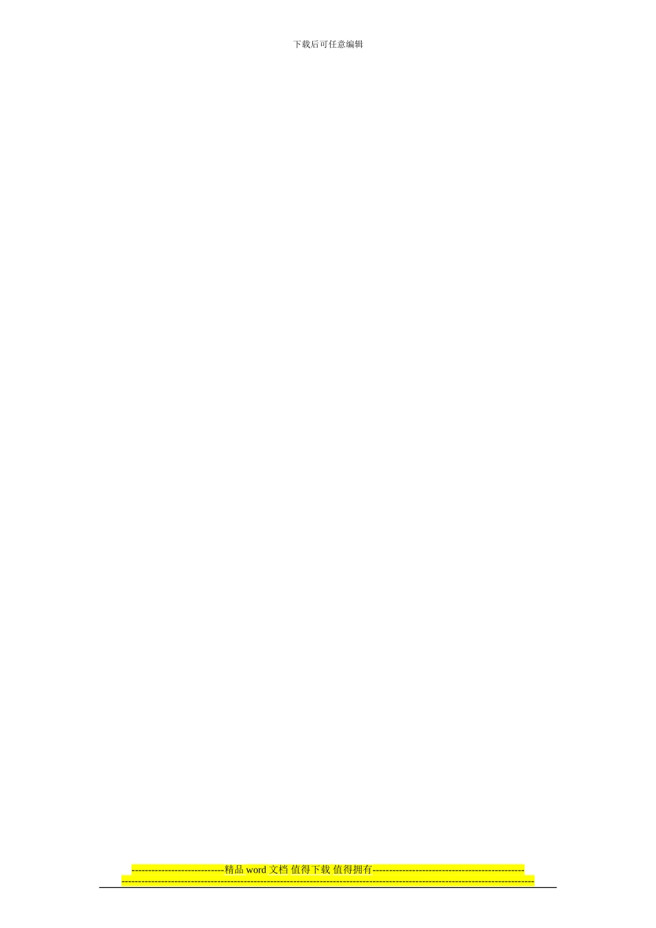 项目管理中“成本控制”对施工企业的作用的论文_第3页