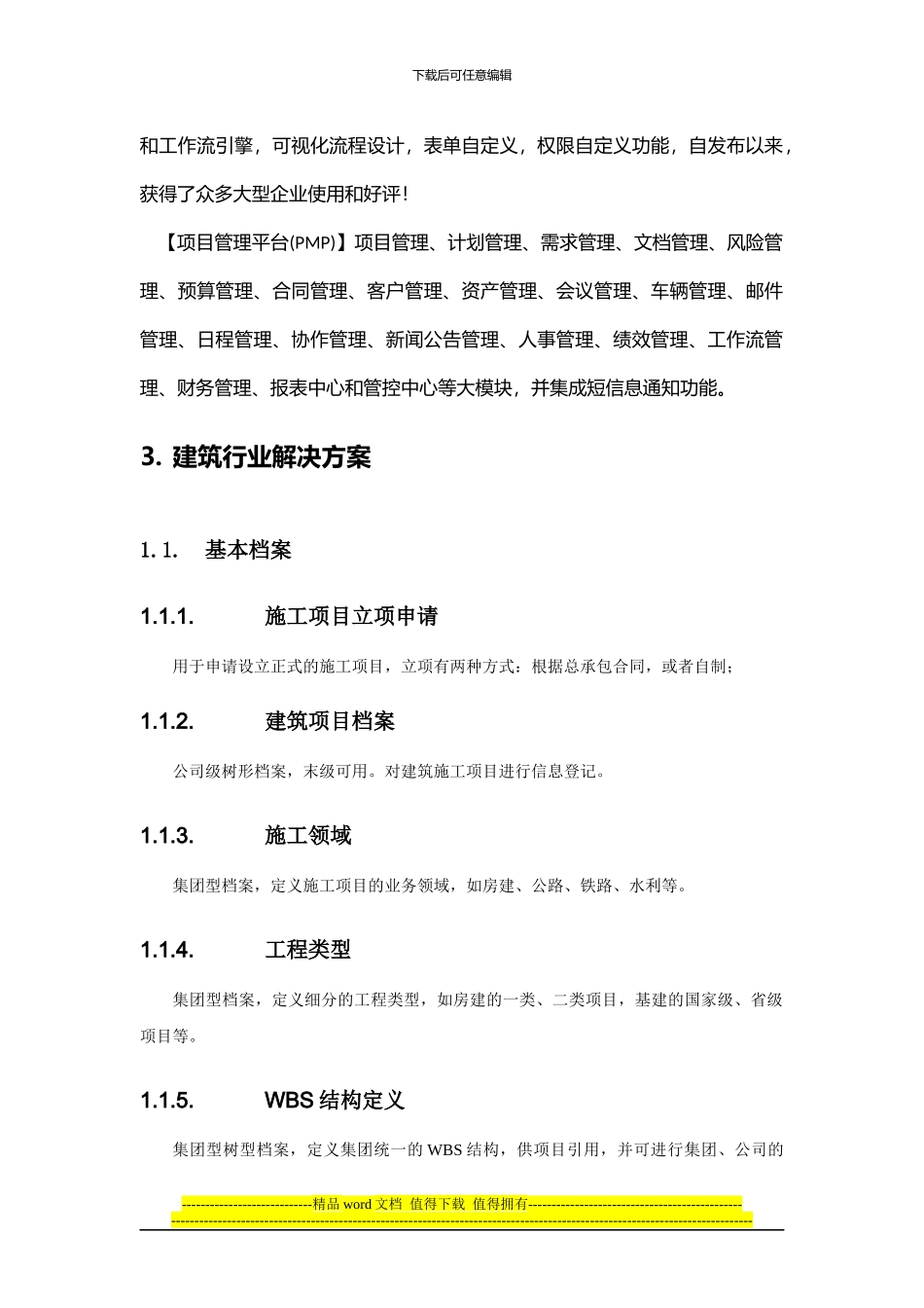 项目管理-建筑施工行业信息化解决方案_第3页