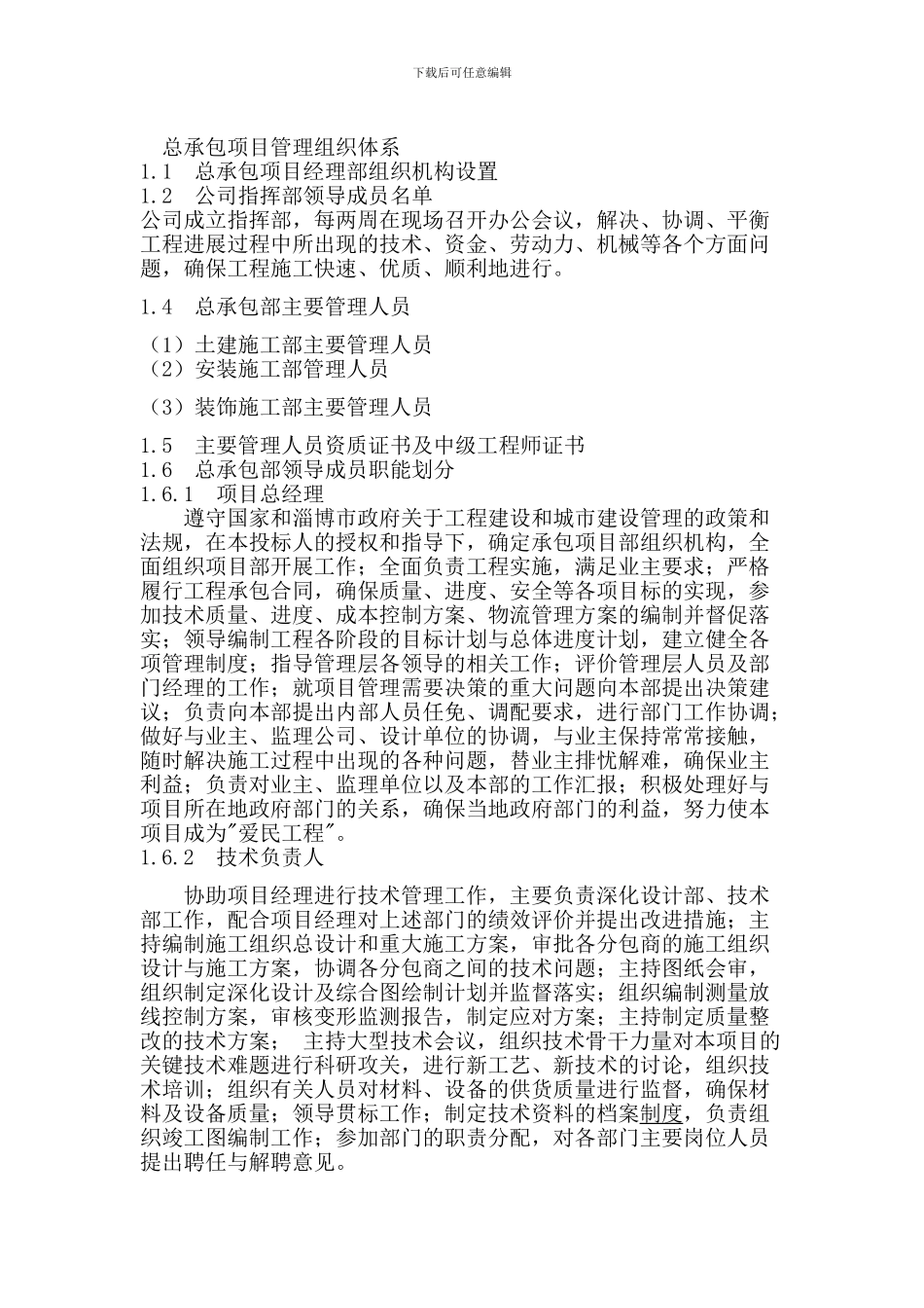 项目管理施工方案_第1页