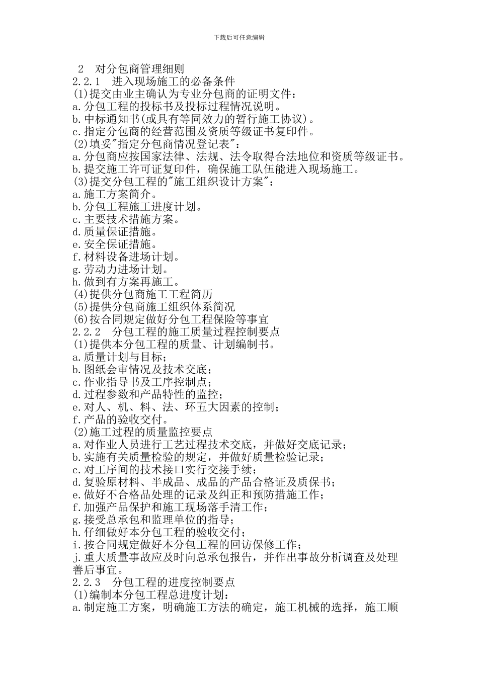 项目管理施工方案_第2页