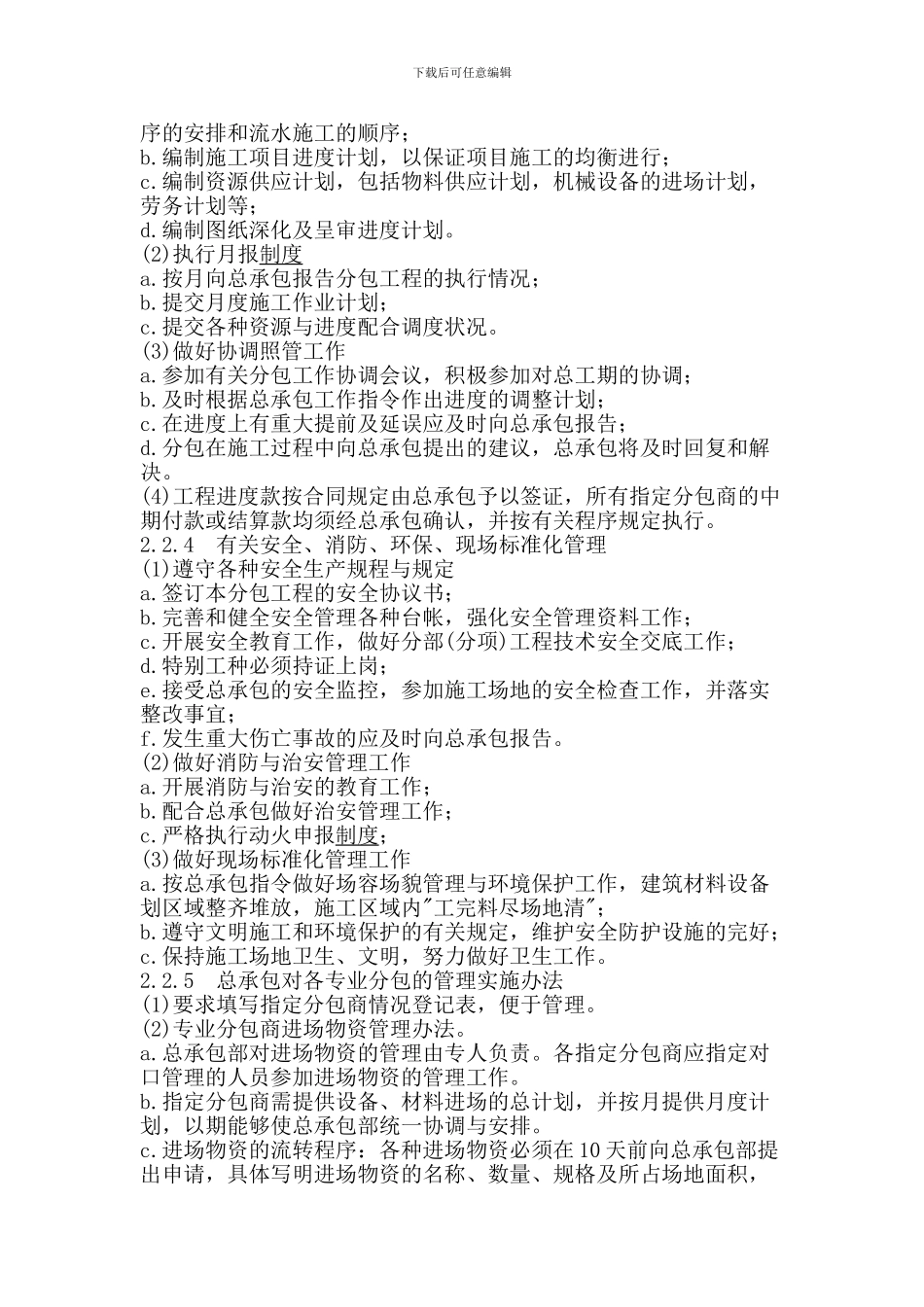 项目管理施工方案_第3页