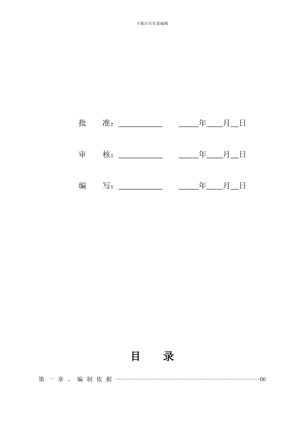 项目管理实施规划_第2页