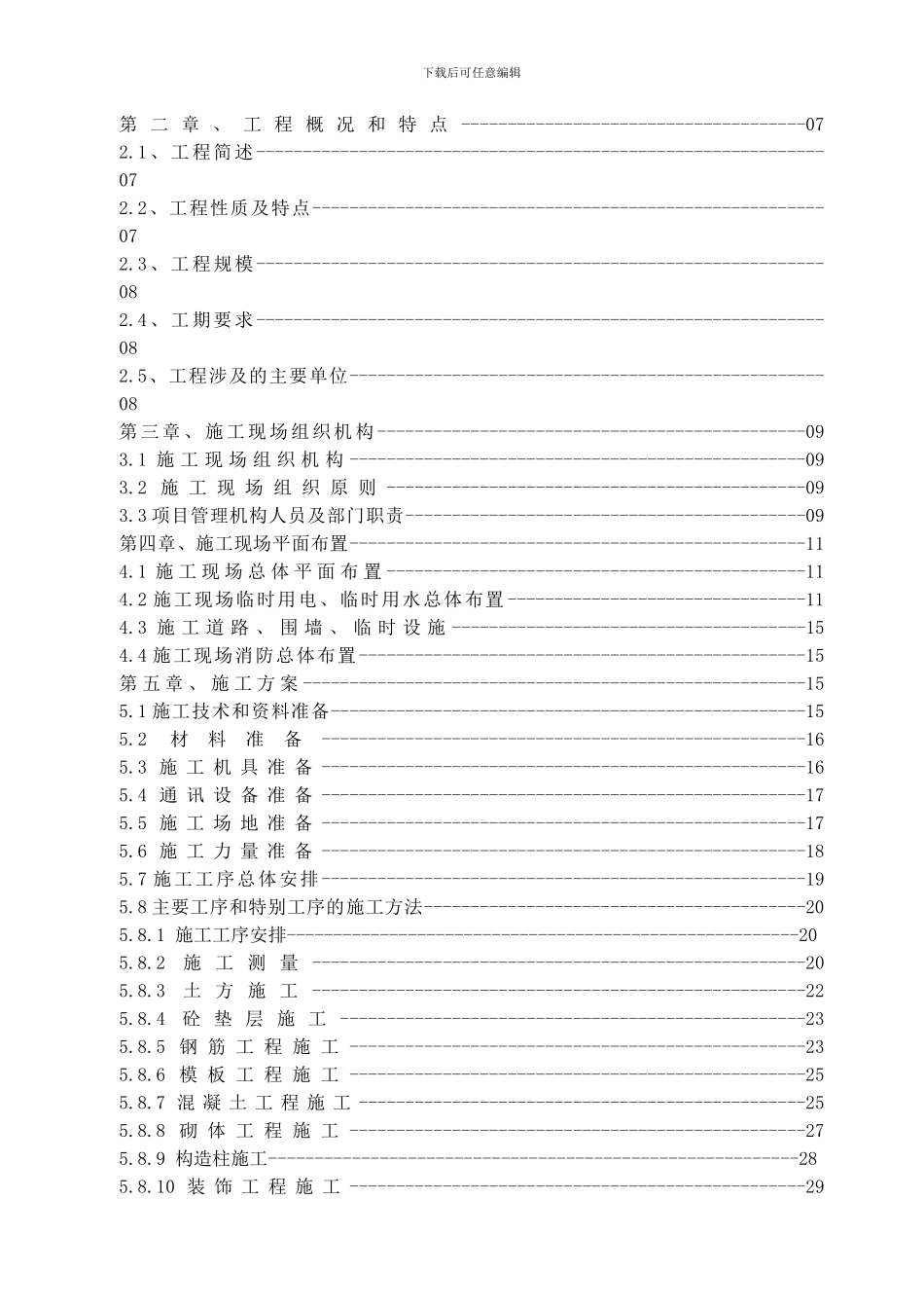 项目管理实施规划_第3页