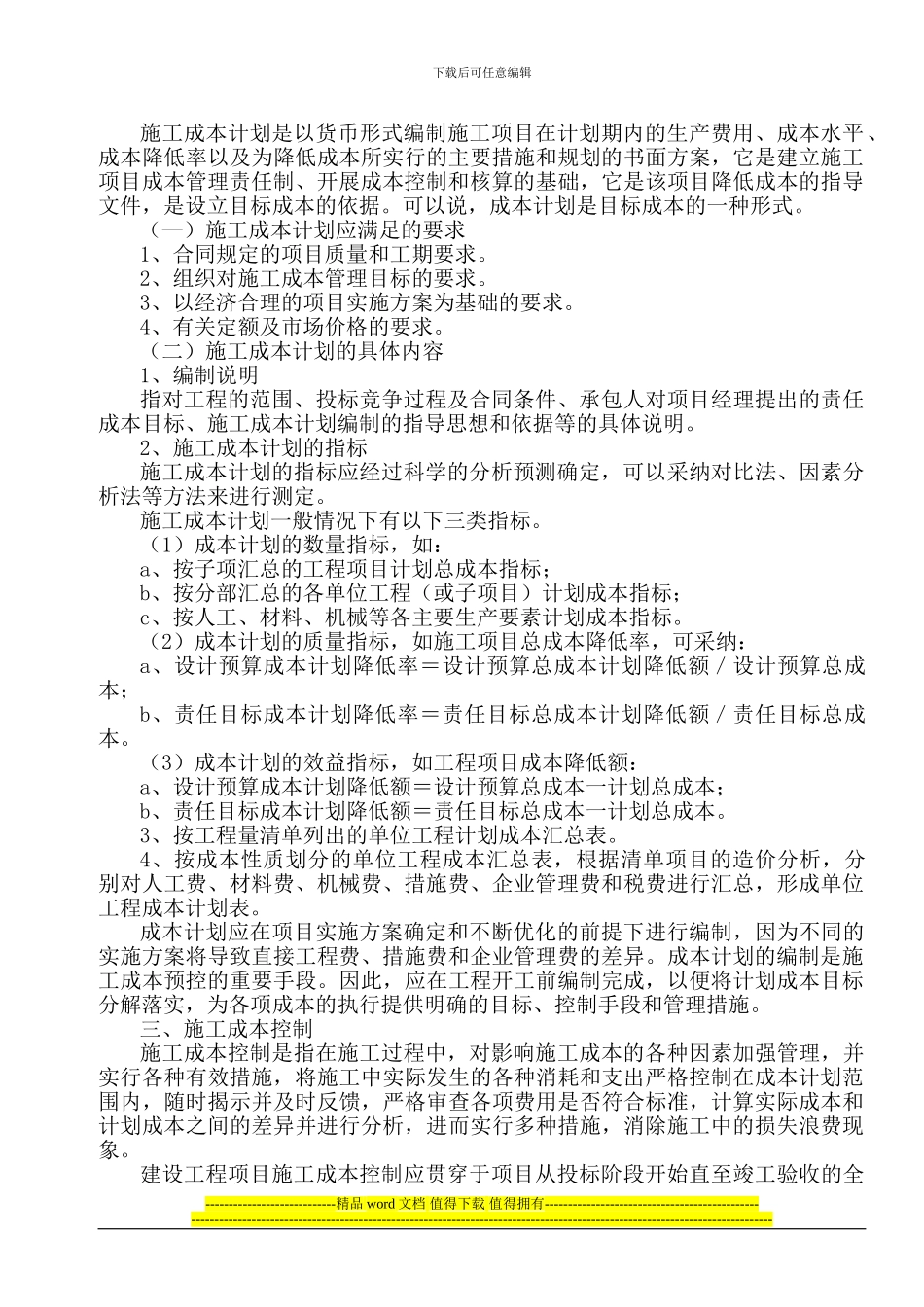 项目管理辅导——施工成本控制和施工成本分析_第2页