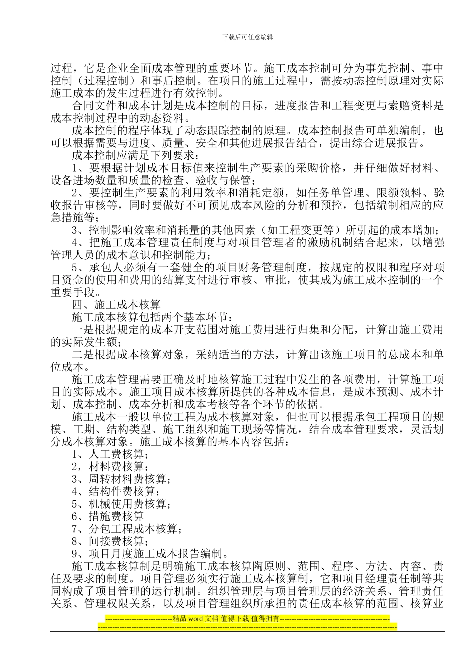 项目管理辅导——施工成本控制和施工成本分析_第3页