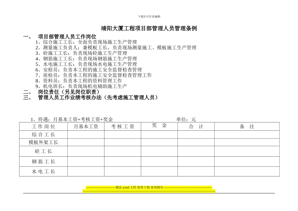 项目管理施工考核办法_第1页
