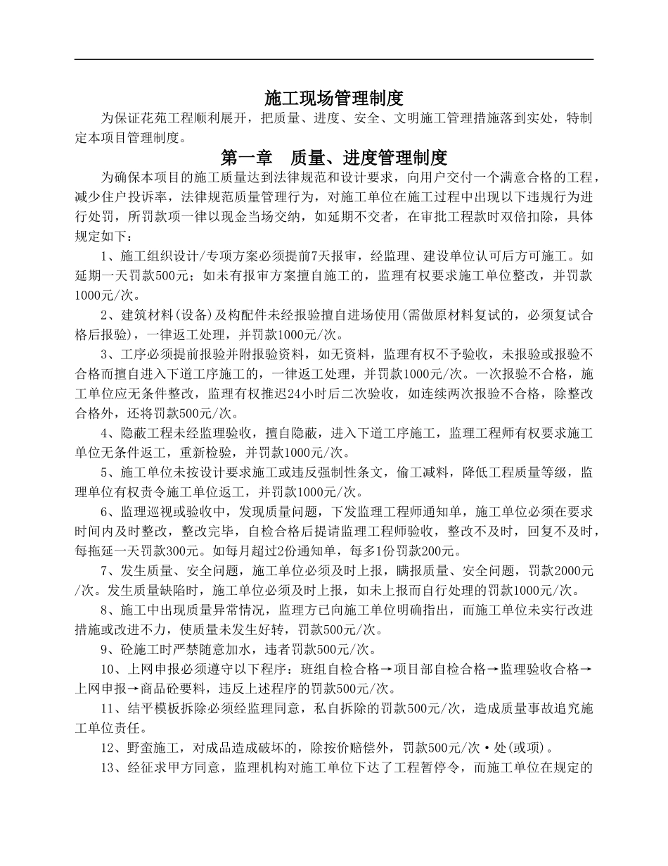 项目管理施工现场管理制度_第1页