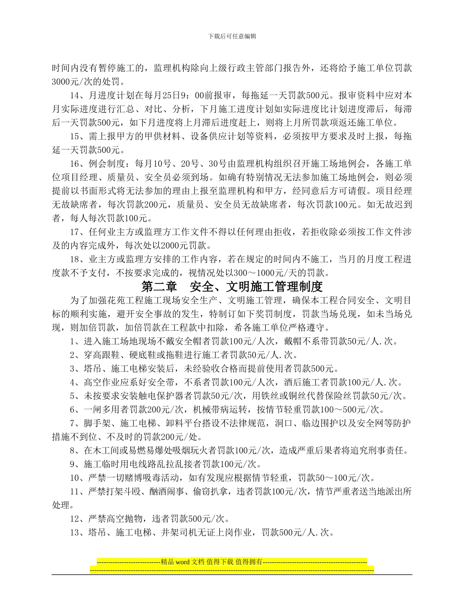 项目管理施工现场管理制度_第2页