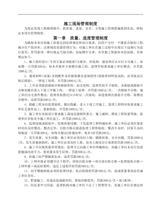 项目管理施工现场管理制度