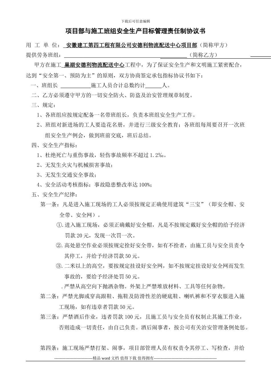 项目经理部与施工班组安全生产目标管理责任制协议书_第1页