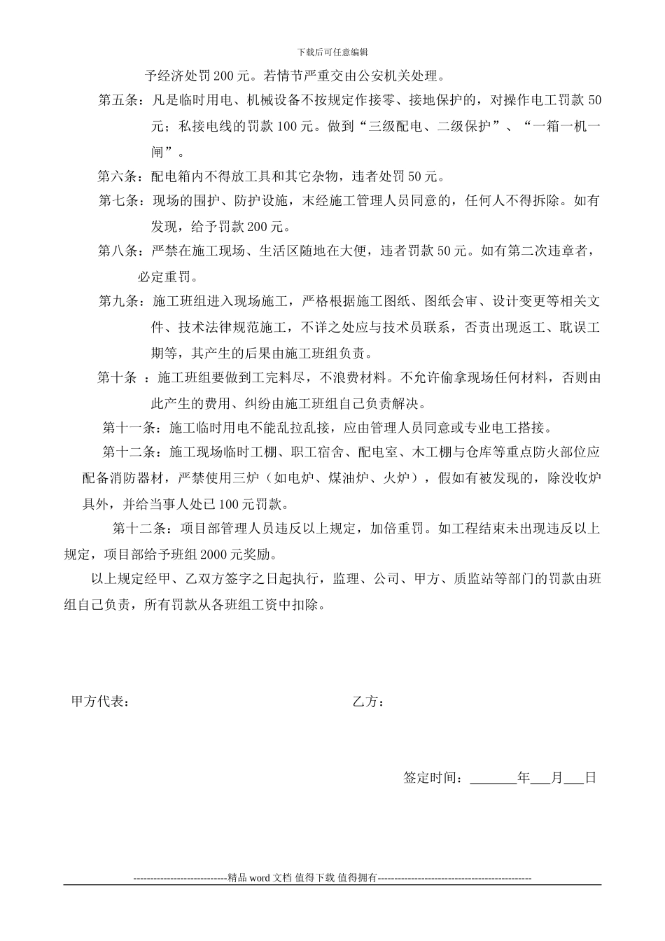 项目经理部与施工班组安全生产目标管理责任制协议书_第2页