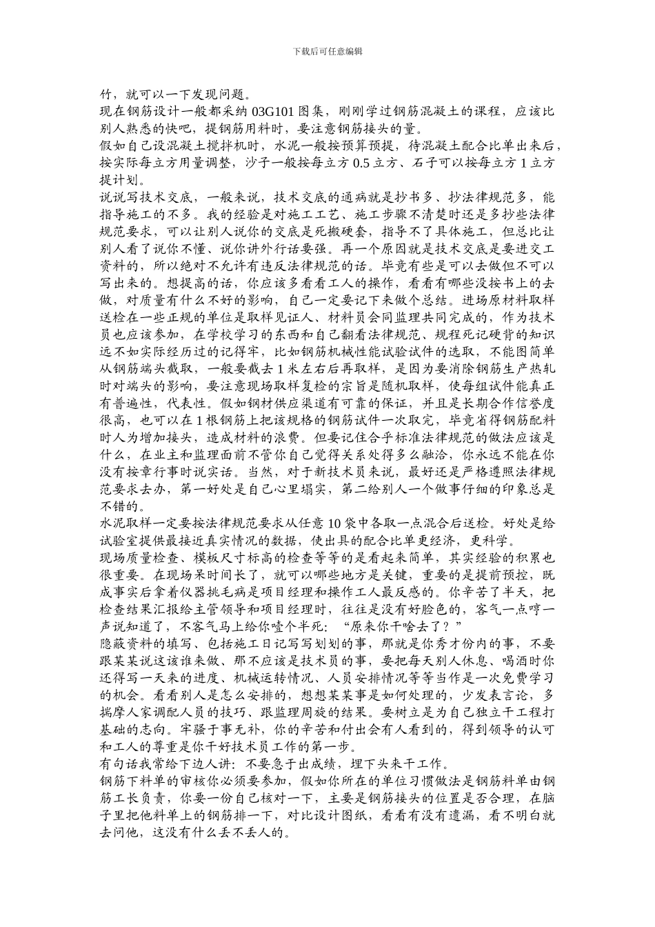 项目经理-土建施工员-在施工现场应该注意哪些问题_第2页