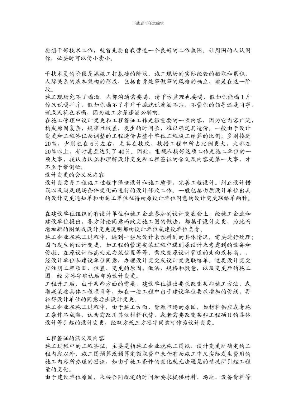 项目经理-土建施工员-在施工现场应该注意哪些问题_第3页