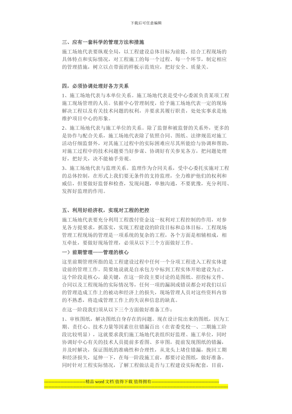 项目经理必修课：如何做好施工现场的管理？_第2页