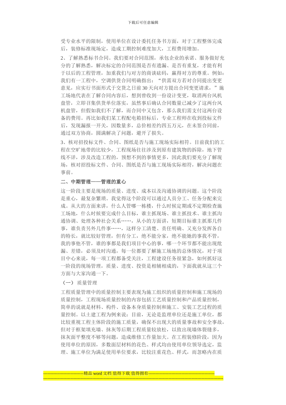 项目经理必修课：如何做好施工现场的管理？_第3页