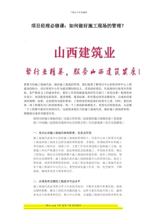 项目经理必修课：如何做好施工现场的管理？