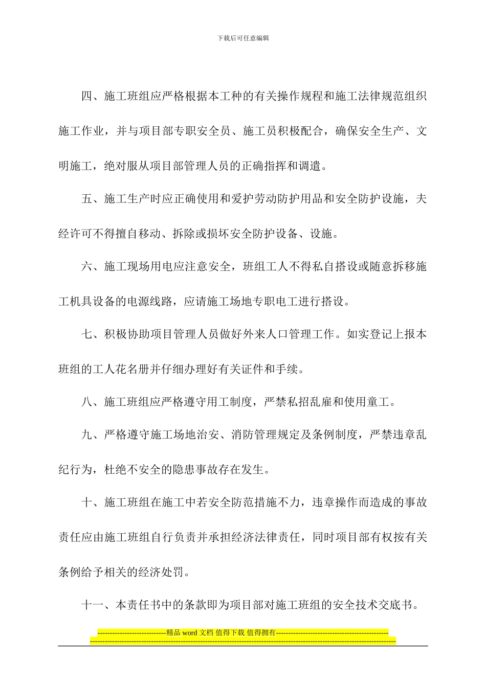 项目经理部与施工班组安全生产责任书_第2页