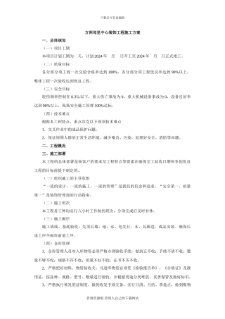 项目装饰工程施工方案