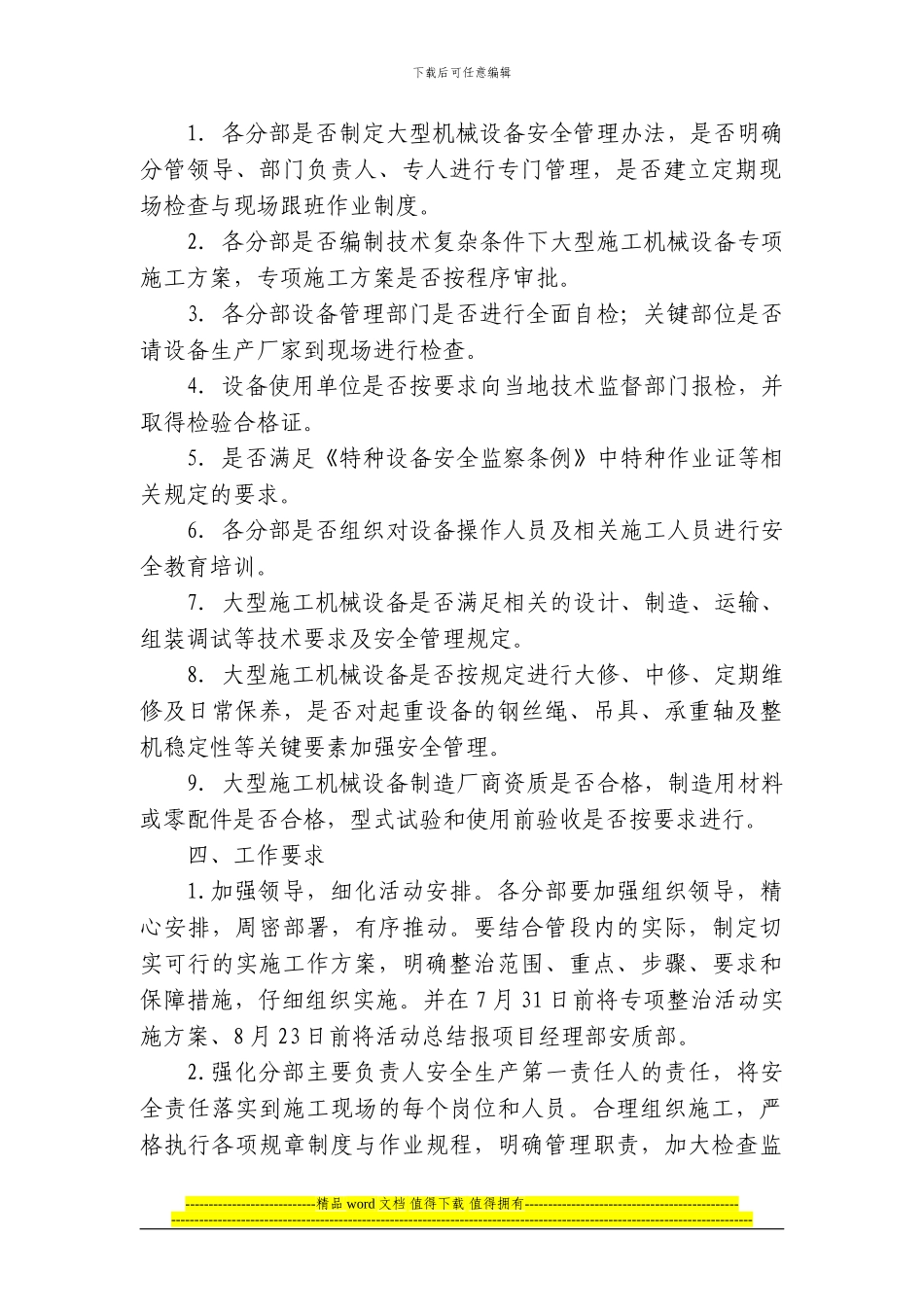 项目经理部关于开展沈阳铁路局建设系统大型机械设备施工安全隐患排查专项整治方案_第2页