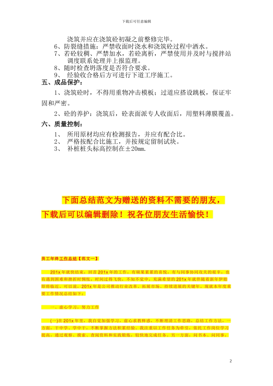 项目补桩工程施工方案_第2页