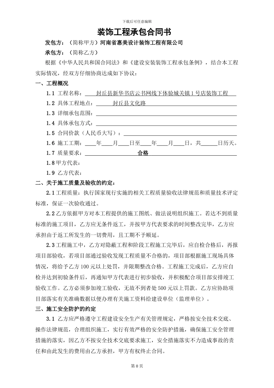 项目部与施工队施工合同_第1页