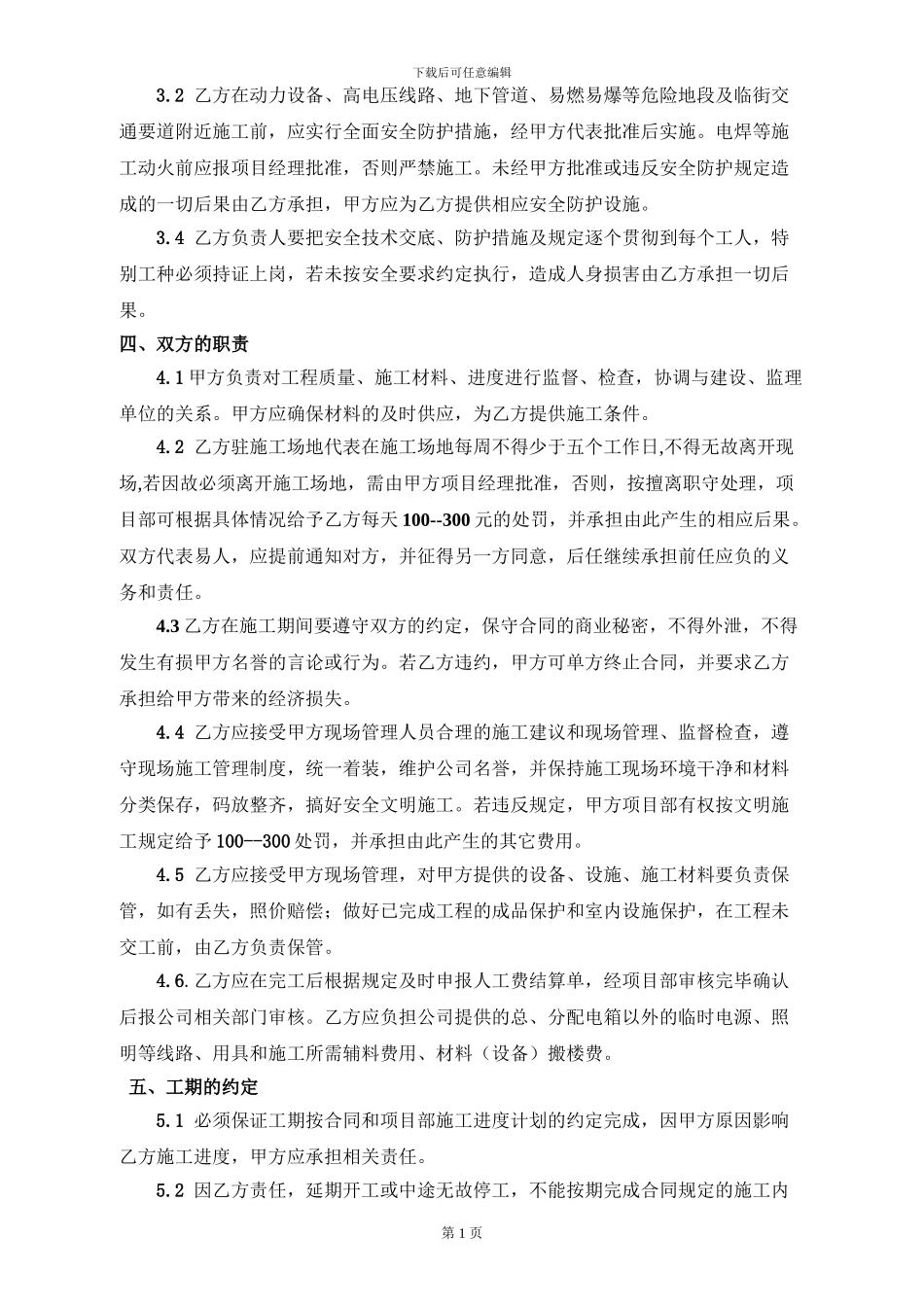 项目部与施工队施工合同_第2页