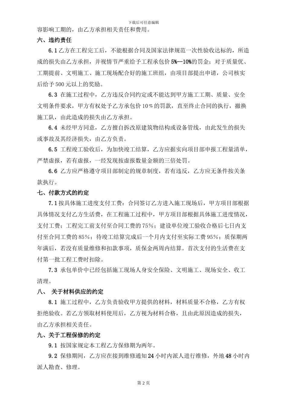 项目部与施工队施工合同_第3页