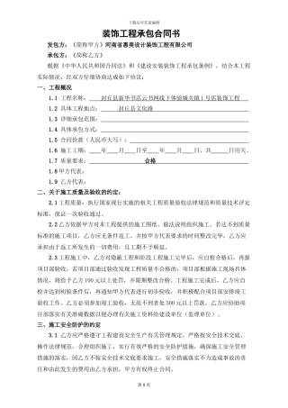 项目部与施工队施工合同