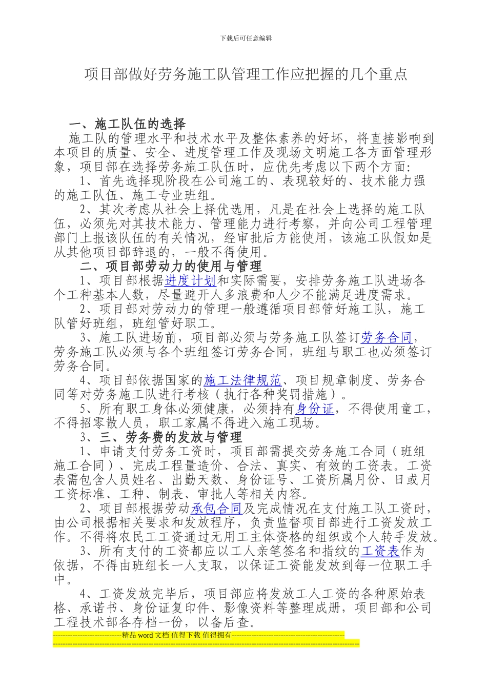 项目部做好劳务施工队管理工作应把握的几个重点_第1页