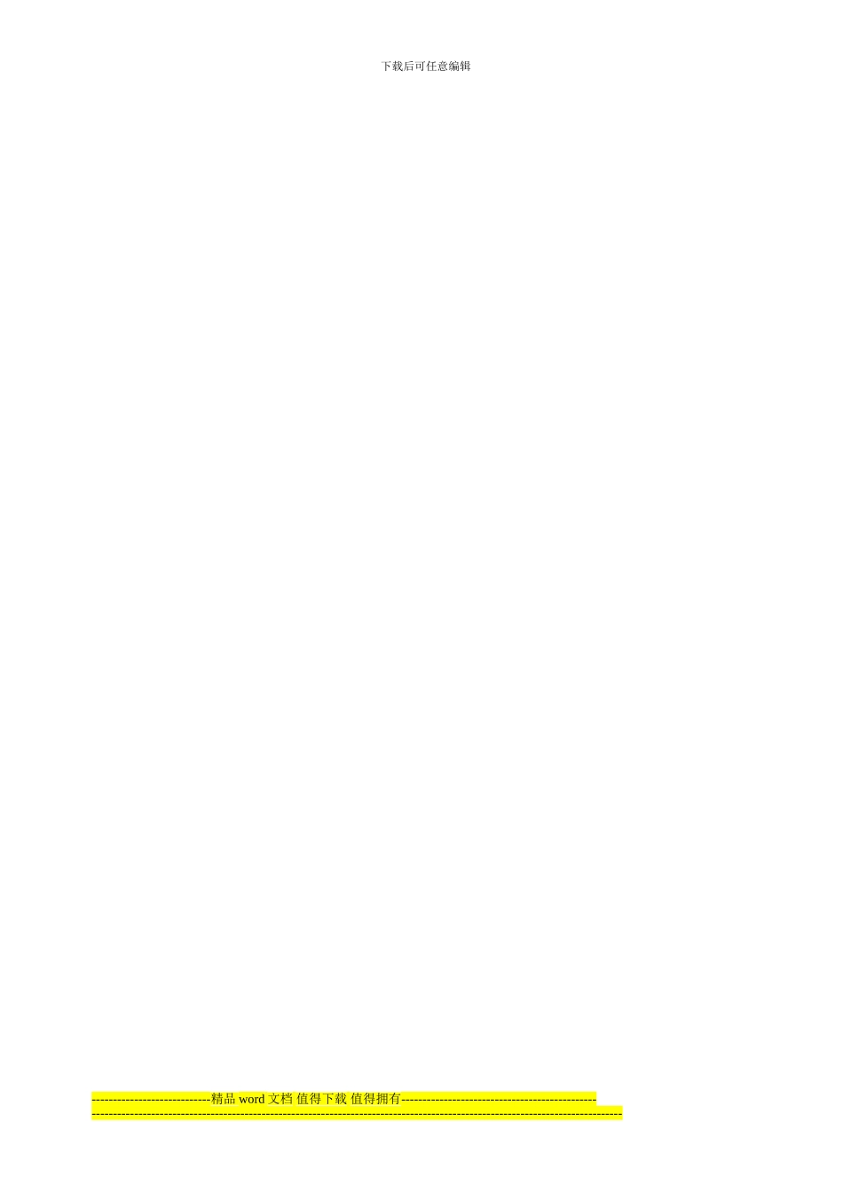 项目部做好劳务施工队管理工作应把握的几个重点_第2页