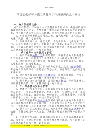 项目部做好劳务施工队管理工作应把握的几个重点