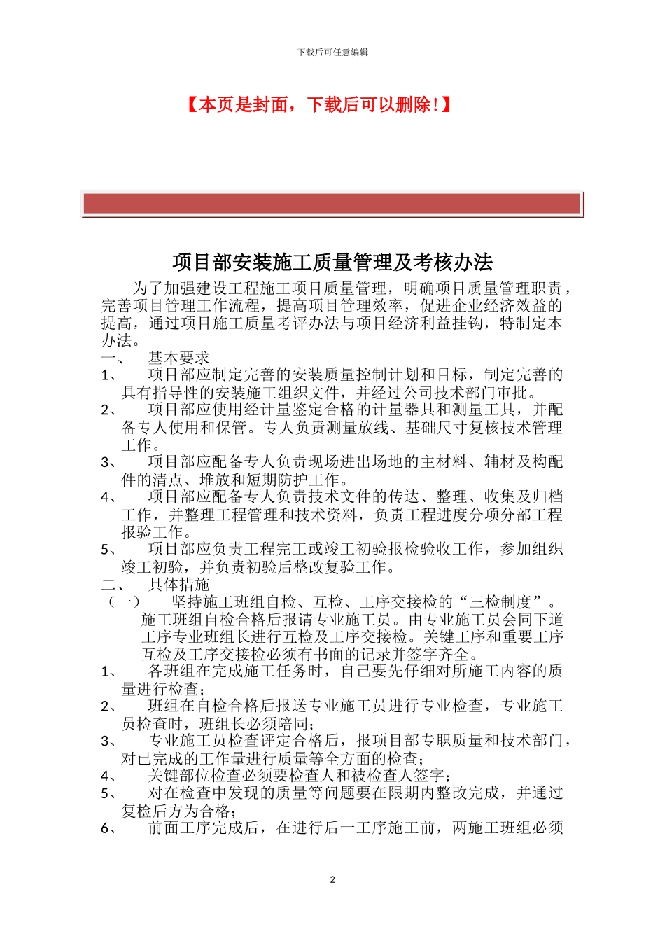 项目部安装施工质量管理及考核办法_第2页