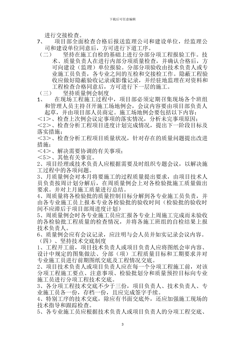 项目部安装施工质量管理及考核办法_第3页