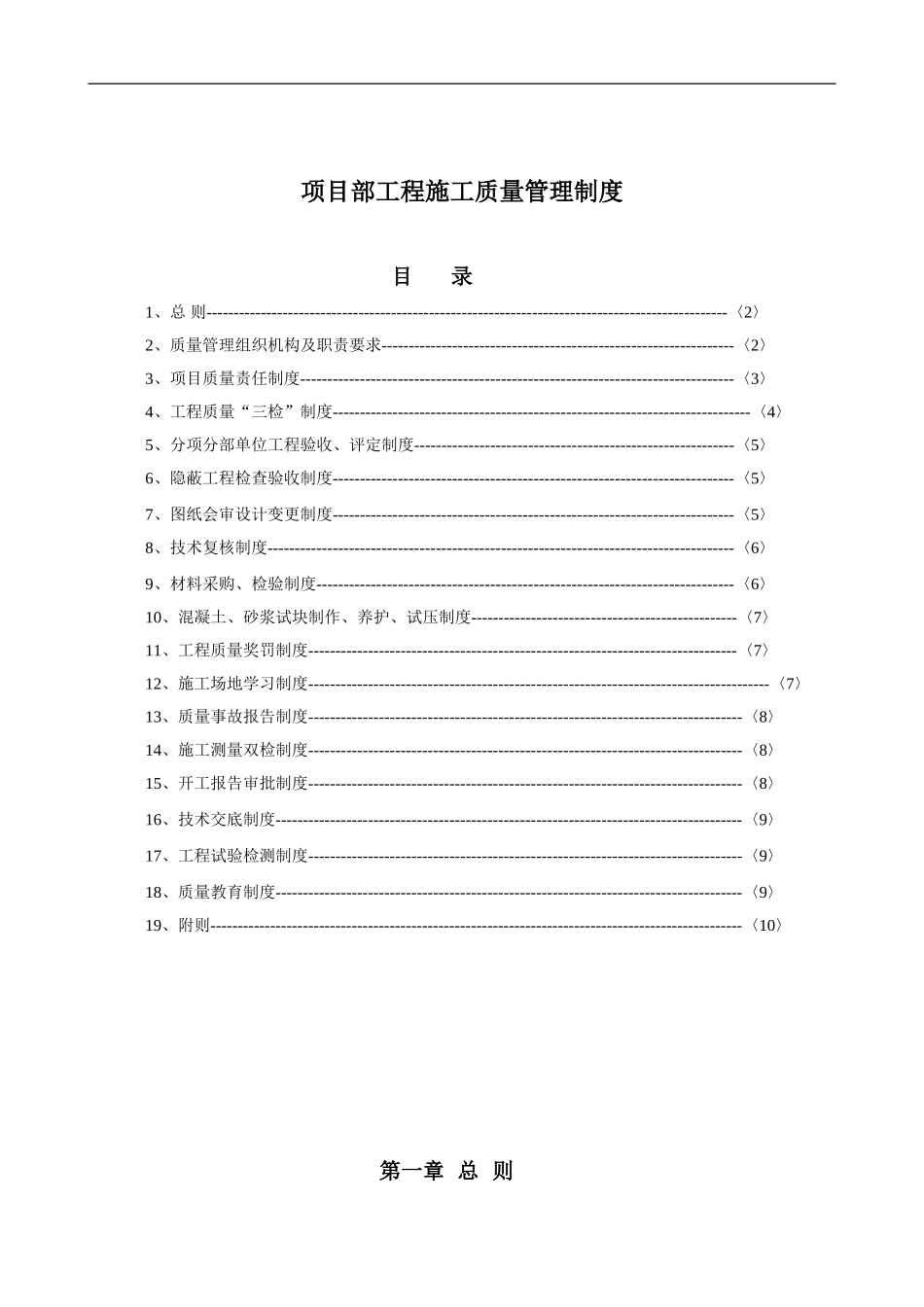 项目部工程施工质量管理制度_第1页