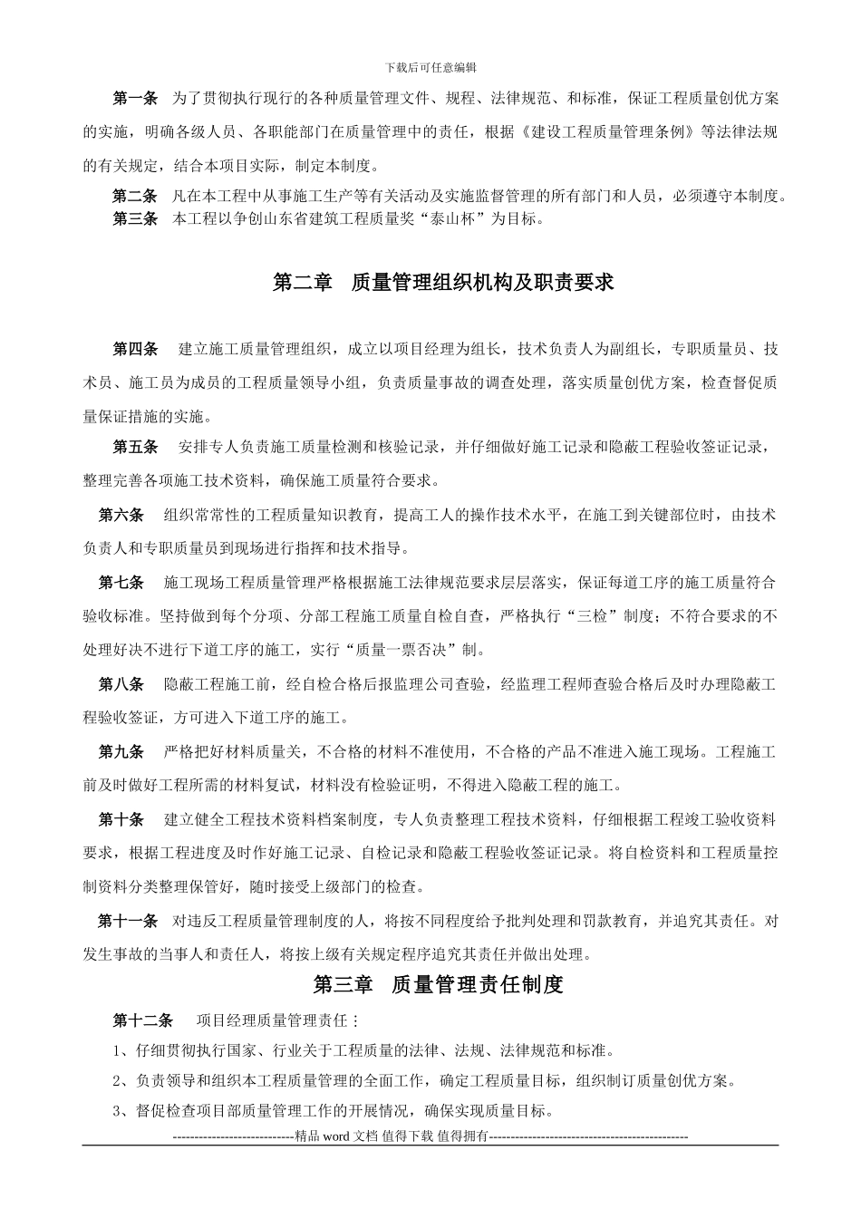 项目部工程施工质量管理制度_第2页