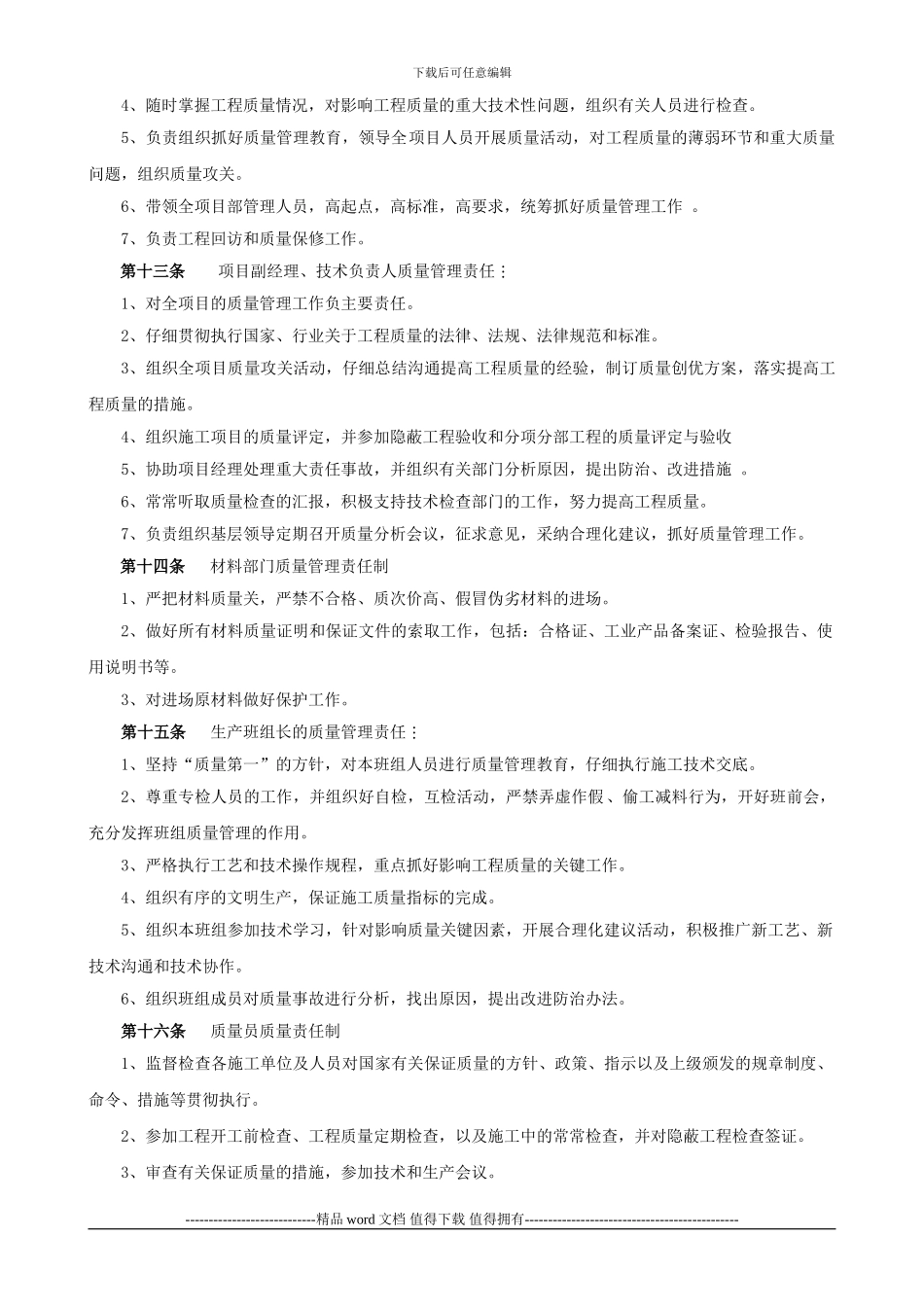 项目部工程施工质量管理制度_第3页