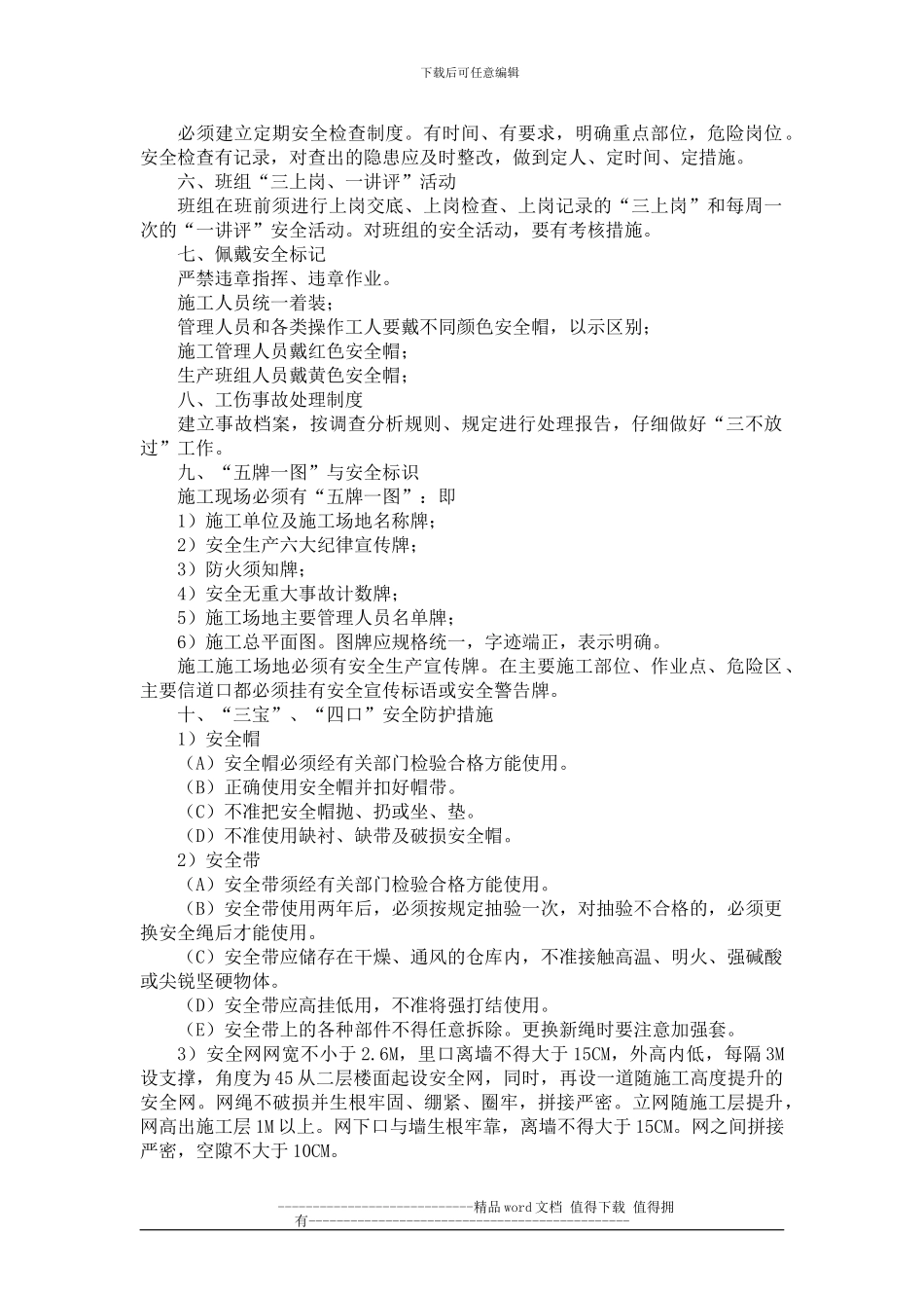 项目部施工安全管理体系_第2页