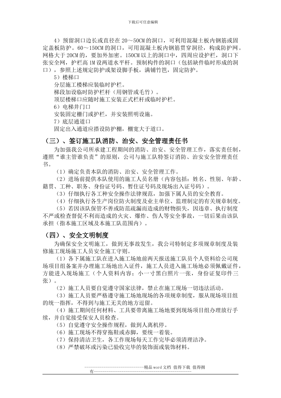 项目部施工安全管理体系_第3页