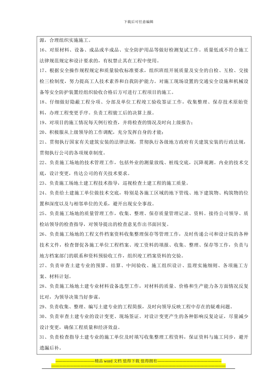 项目部施工员岗位说明书_第2页