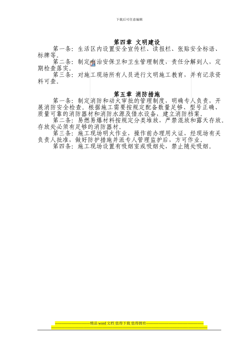 项目部文明施工管理制度_第3页