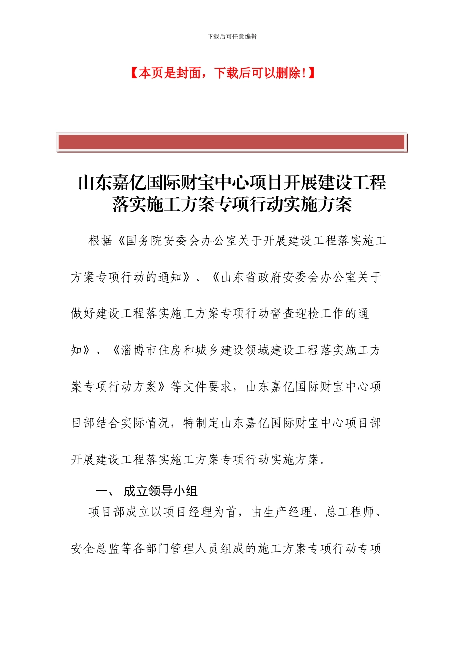 项目部开展建设工程落实施工方案专项行动实施方案_第2页