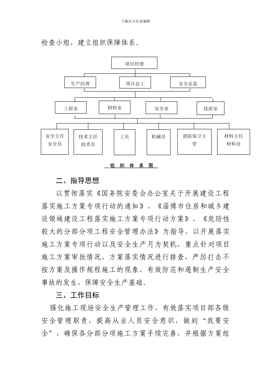 项目部开展建设工程落实施工方案专项行动实施方案_第3页