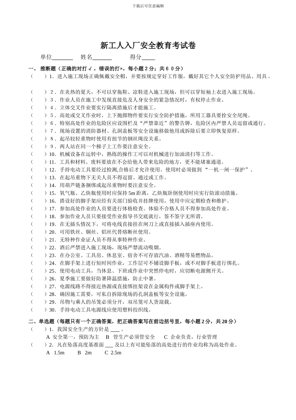 项目部施工人员考试卷_第1页