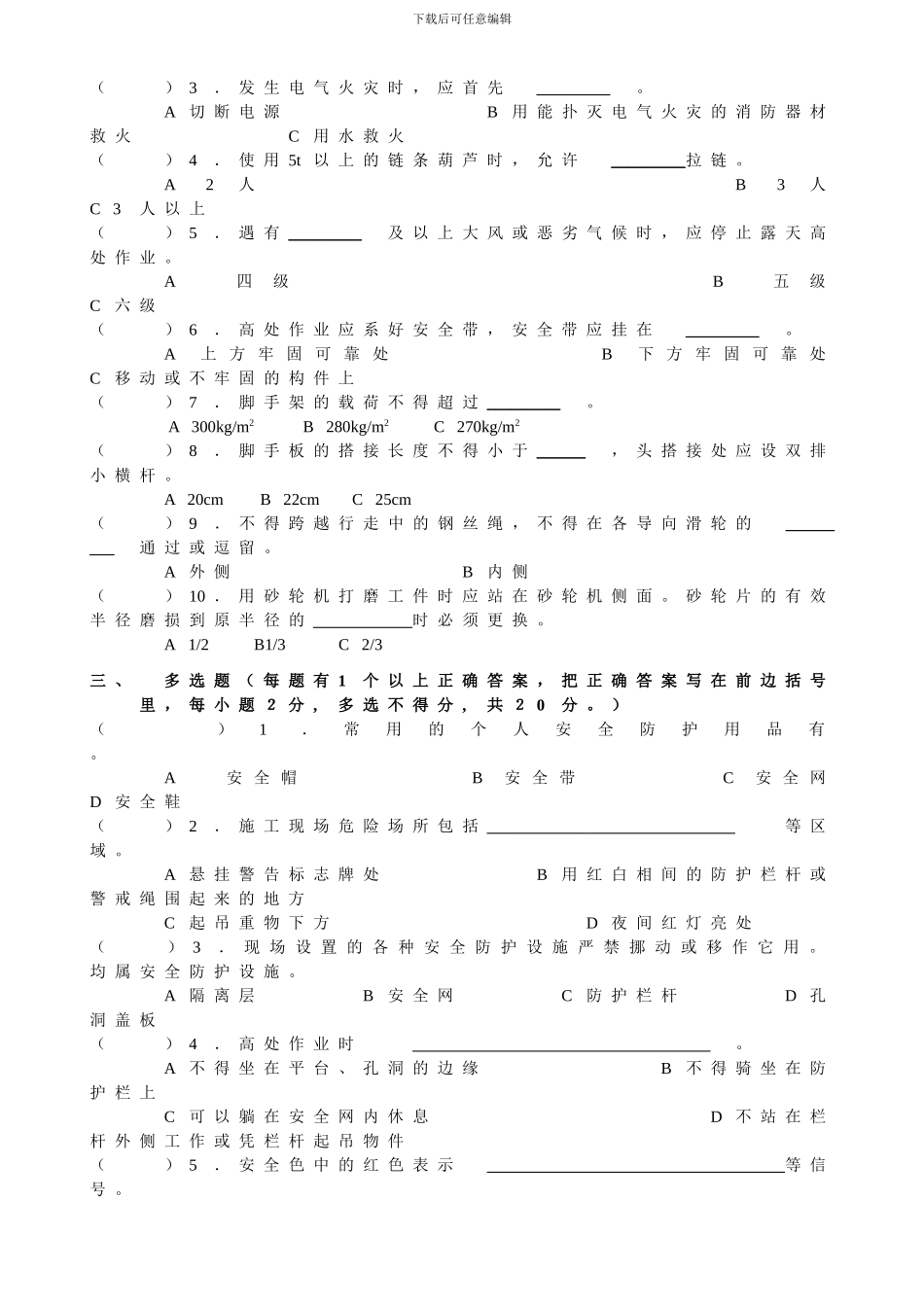 项目部施工人员考试卷_第2页