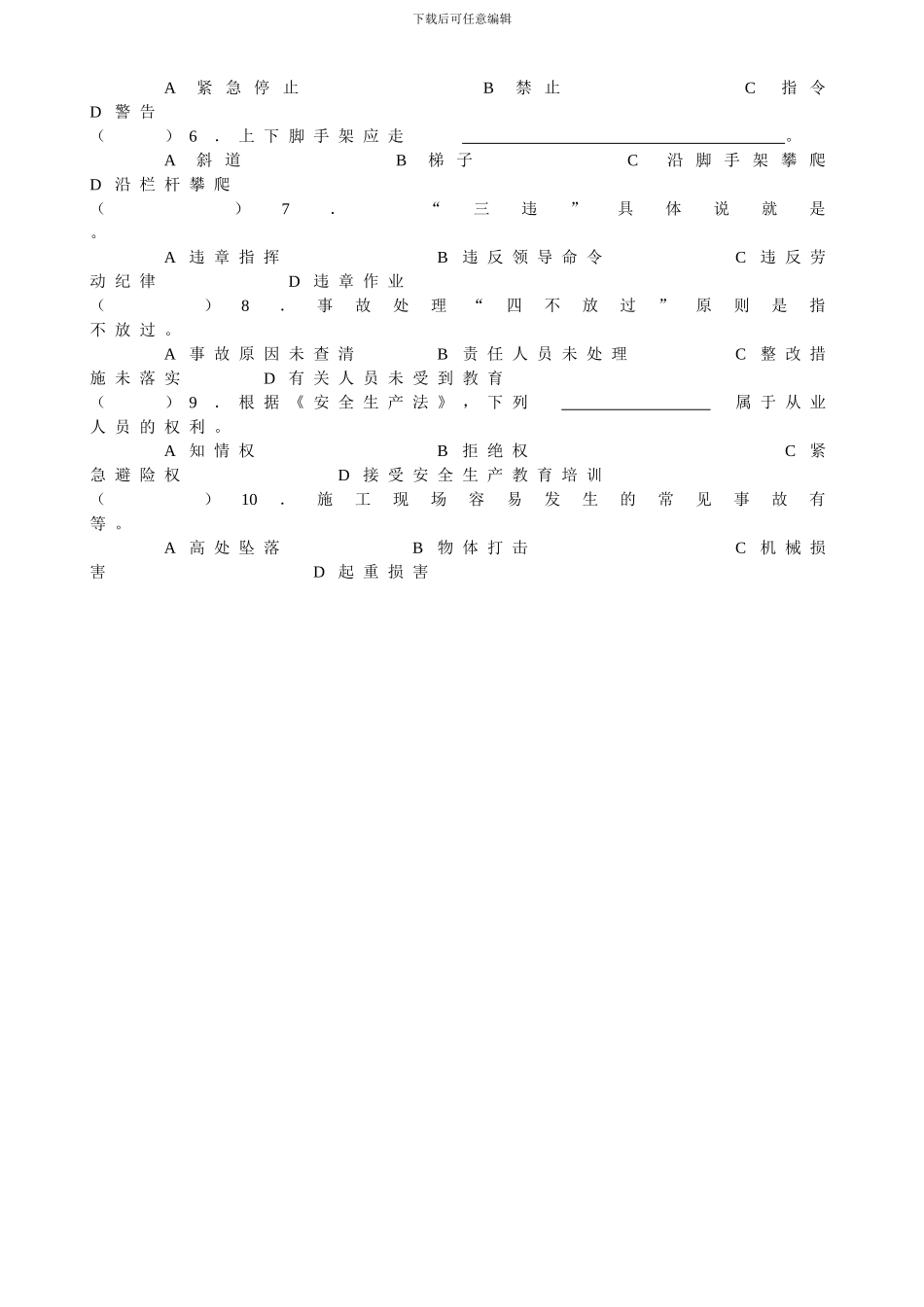 项目部施工人员考试卷_第3页