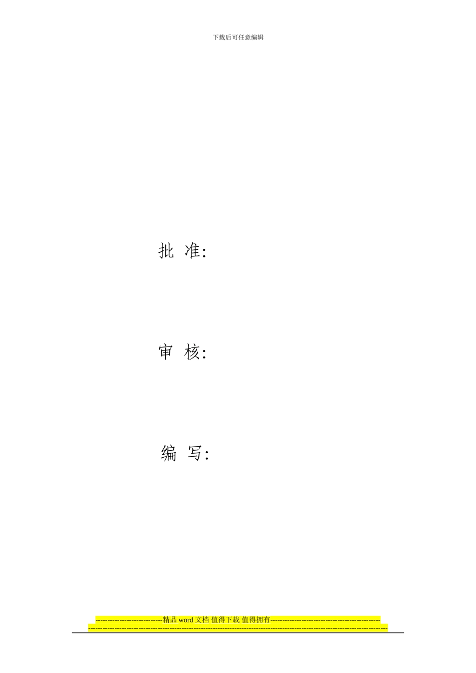 项目部施工现场临时用电方案_第2页