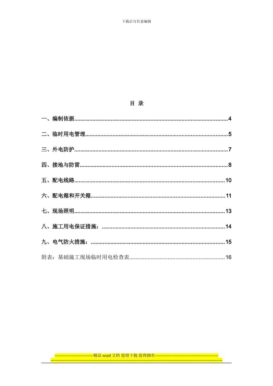 项目部施工现场临时用电方案_第3页